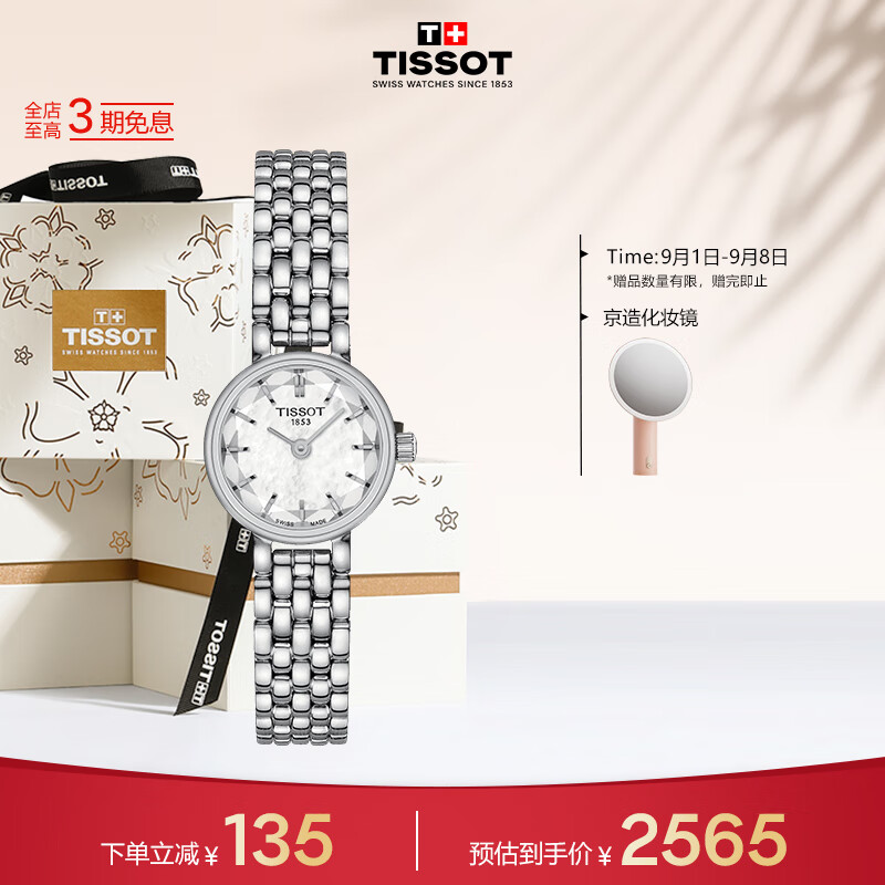 天梭（TISSOT）瑞士手表 小可爱系列腕表 钢带石英女表 T140.009.11.111.00