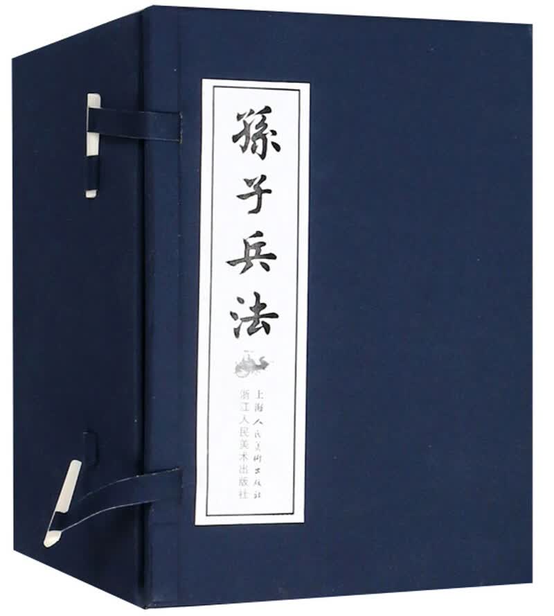 孙子兵法 连环画 小人书 上海人美 名家名绘(套装40册)（蓝函/皮装）高性价比高么？