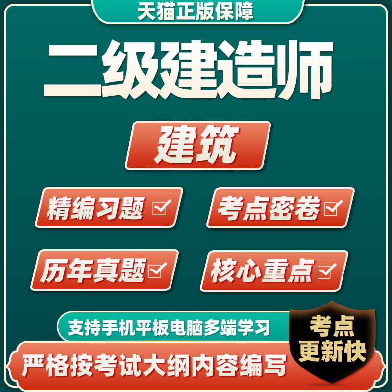 2023二级建造师建筑历年真题二建管理法规实务考试题库习题集试卷 法规 新大纲考点资料