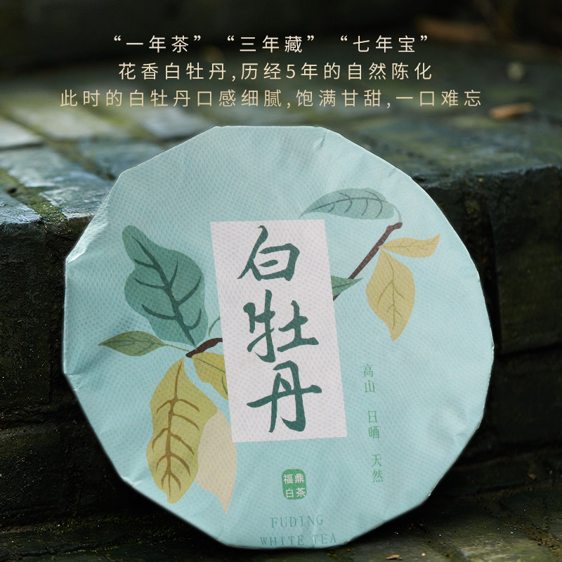 禾澹5年花香白牡丹白茶 福建高山茶叶福鼎福建福建白茶饼300g福鼎福建