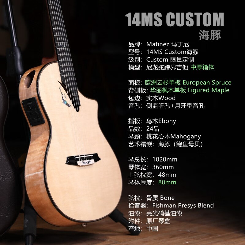 十里清波 马丁尼martinez 14ms custom海豚14brw巴玫尼龙弦古典吉他