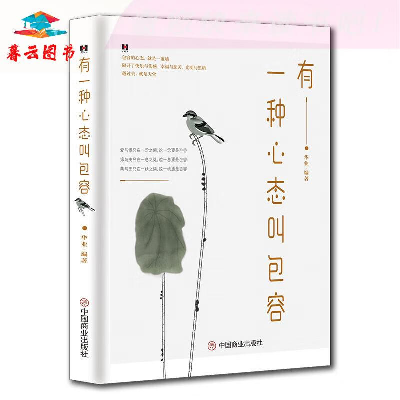 自我调节 有一种心态叫包容 有一种心态叫包容