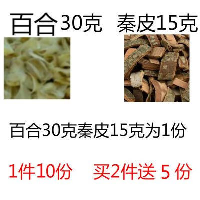 北京仁同堂原料百合秦皮一件10份百合30克秦皮15克 450g