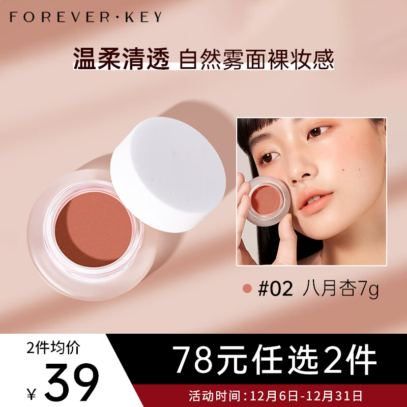 FOREVER·KEY云柔微醺腮红膏裸妆自然立体提亮胭脂腮红泥少女平价 #02八月杏7g