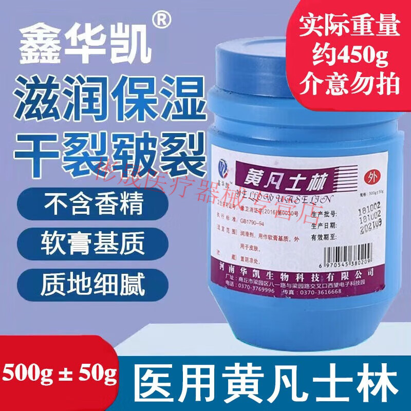 鑫华凯 医用黄凡士林保湿防干裂婴儿护肤足唇润霜软膏润滑油剂老式护