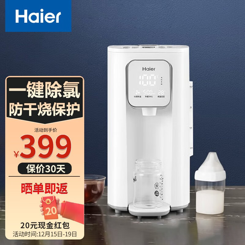 海尔（Haier） 恒温调奶冲奶机除氯全自动 家用多功能除氯多档控温奶保温防干烧 HBM-F25