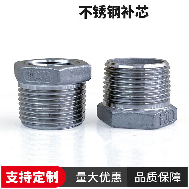 短云304不锈钢补芯6内外丝316直接头异径变径丝扣大小头4分螺纹 304dn