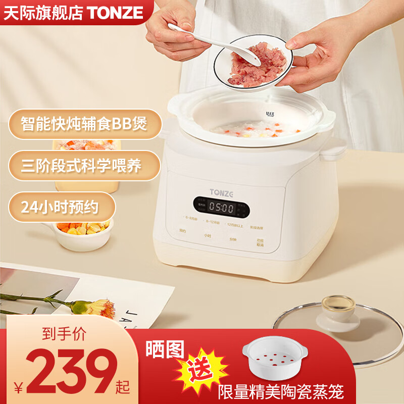 天际(tonze) 婴儿煮粥锅 快炖bb煲宝宝辅食锅专用陶瓷电炖锅煮粥神器