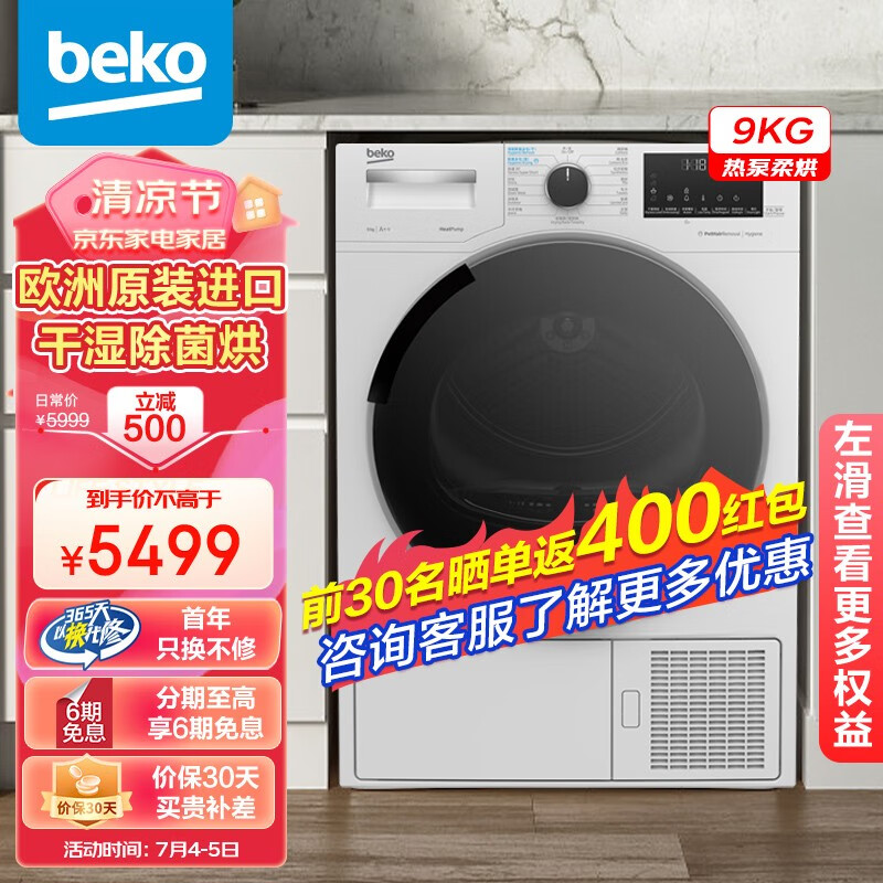 倍科（BEKO）9公斤热泵式烘干机 欧洲原装进口干衣机高温除菌烘衣服 9KG宠物去毛屑家用烘衣机 EDTH94225X