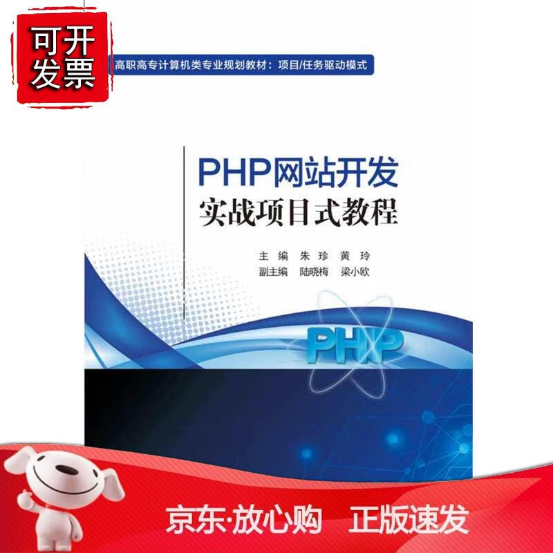 PHP网站开发实战项目式教程