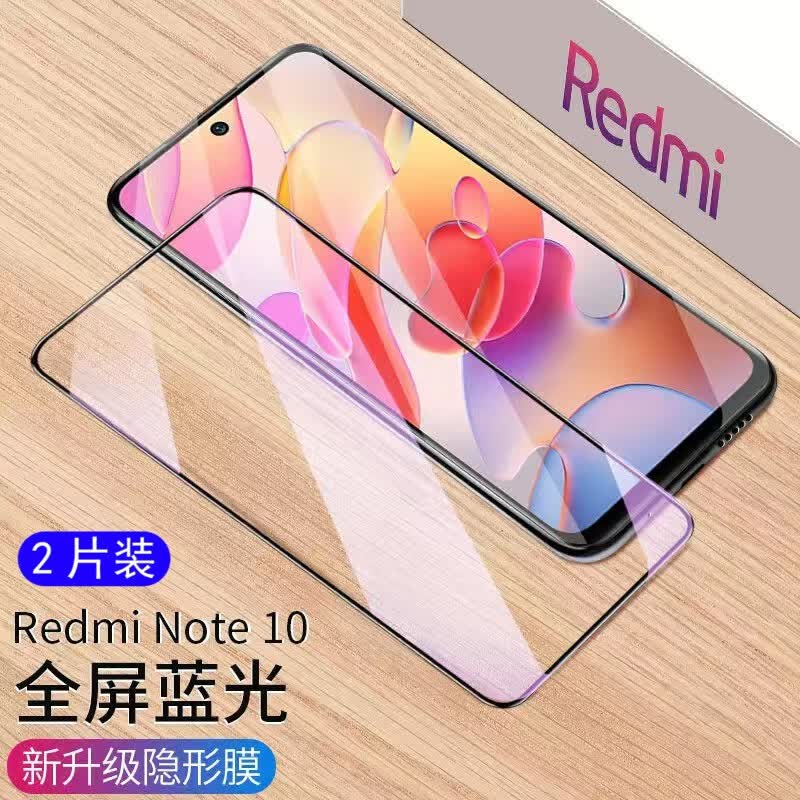 跃宝 适用红米note10/pro钢化膜高清全屏覆盖5g小米redmi防刮防爆无白