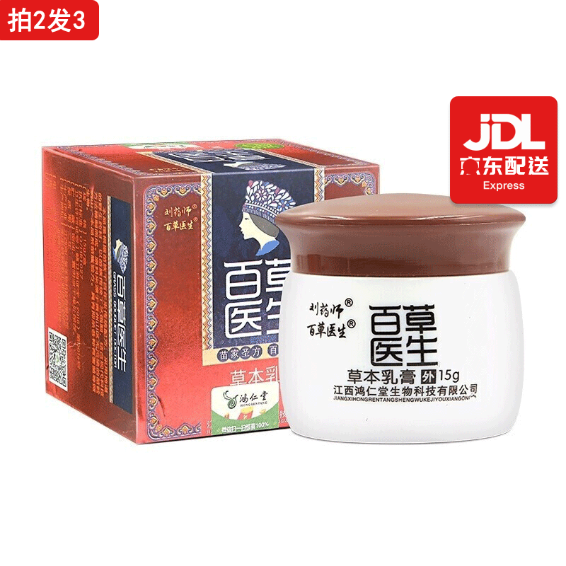 苗邦百草医生草本乳膏成人皮肤外用抑菌膏 百草医生成人1盒