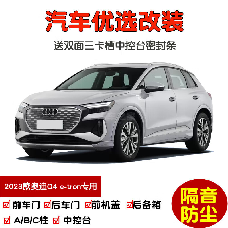 上山豹专用23-24款全新奥迪q4 e-tron汽车密封条 车门隔音条 防尘加