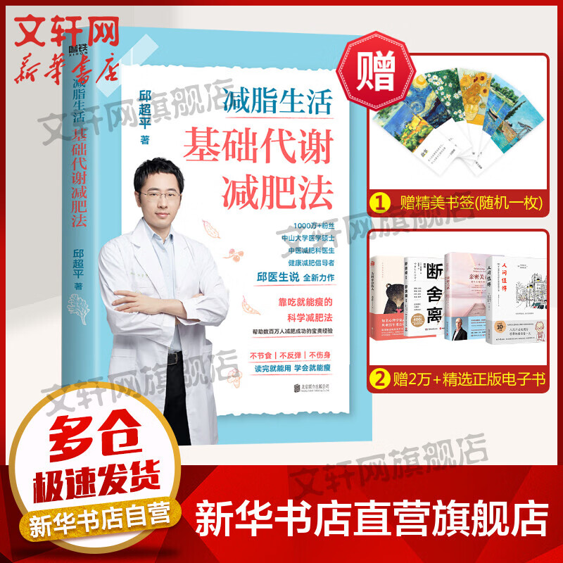【赠定制食谱卡】减脂生活 基础代谢减肥法 邱医生说 邱超平医生的科学减肥指南 案例方法食谱 科学减脂减肥瘦身健身塑性饮食书籍 图书