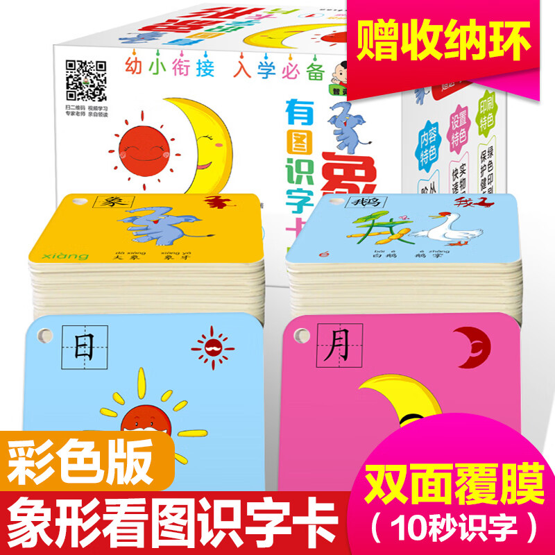 幼儿识字卡片全套幼儿园基础启蒙早教宝宝看图识字卡学龄前认字卡小孩