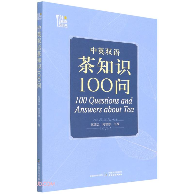 中英双语茶知识100问