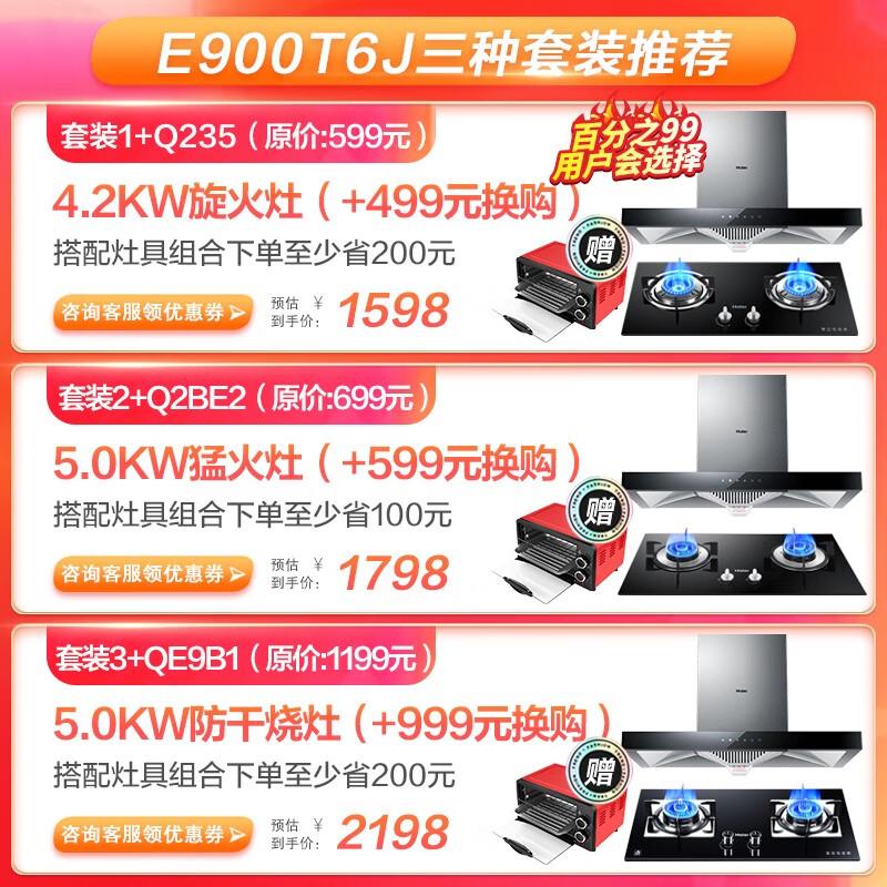 海尔（Haier）油烟机 19立方大吸力 WiFi智联 自清洗抽油烟机 （组合灶具套购咨询立减）