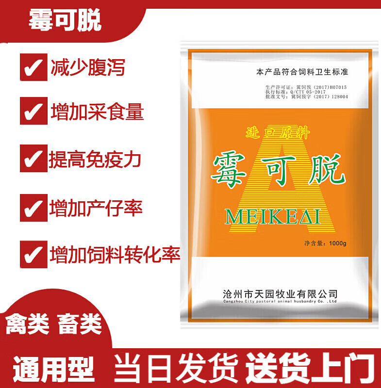 天园牧业 兽用脱霉剂玉米脱霉素霉菌净禽饲料添加剂牛羊鸡鸭鹅猪用脱
