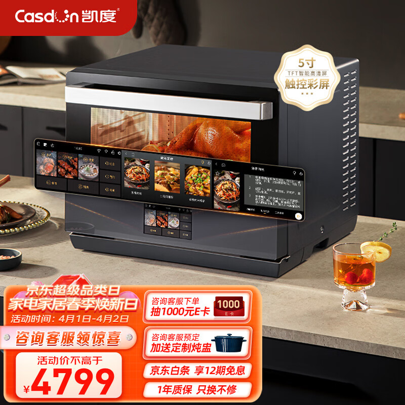 凯度(CASDON)微波炉 32L微蒸烤炸 四合一 一机多能 智能触控彩屏 台式电烤箱 微波炉 ST3220WF-B9