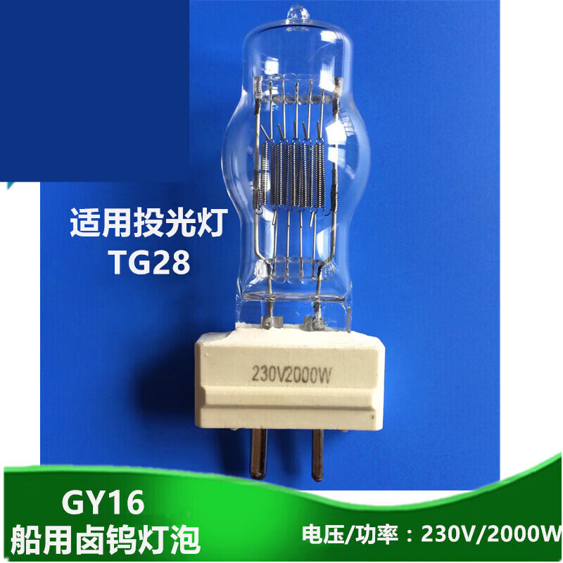 海星船用探照灯泡卤钨灯泡gy16投光灯防震220v/230v/2000w1000w gy16