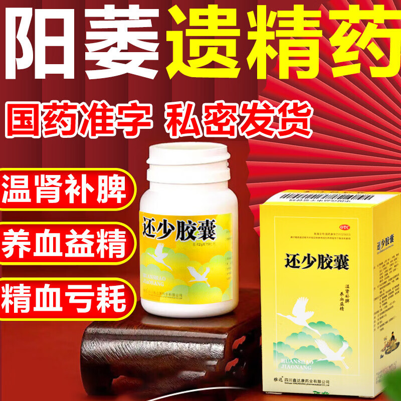 雅达 还少胶囊 0.42g*75粒 温肾补脾养血养血益精阳萎遗精脾肾虚 1盒