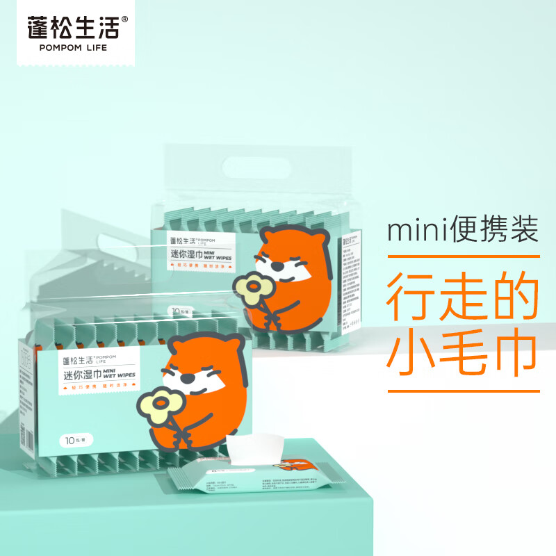 蓬松生活婴儿湿巾便携随身装婴幼儿新生儿宝宝手口出行口袋学生湿纸巾小包 迷你湿巾 8抽 30包 3提