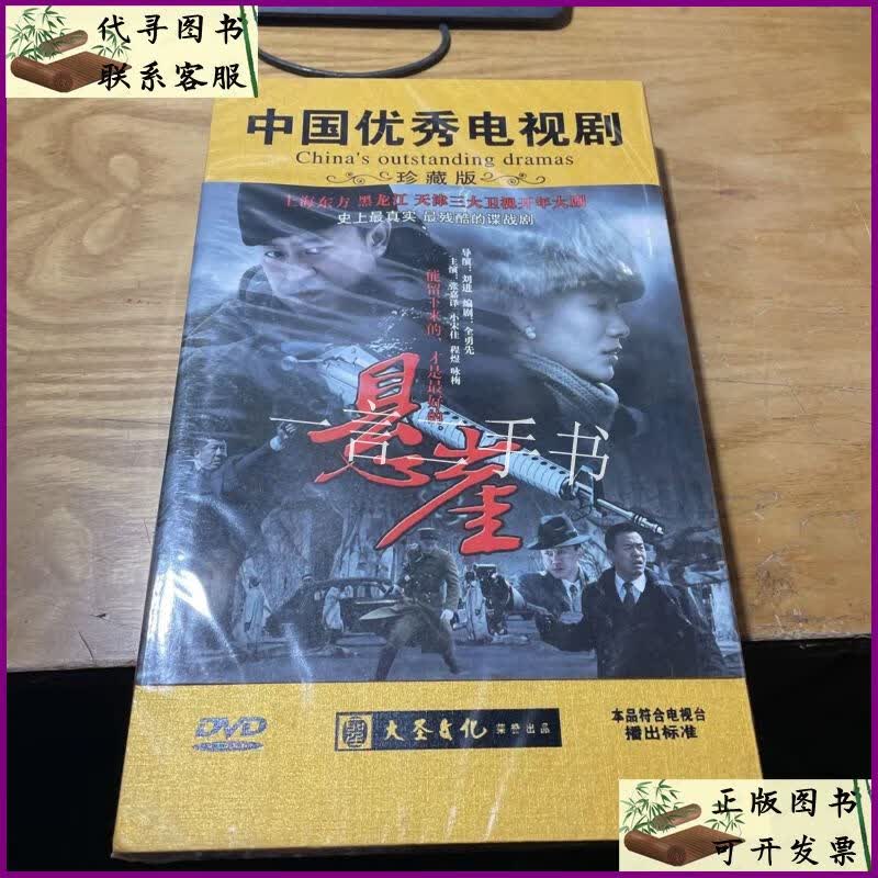 【二手9成新】中国优秀电视剧 珍藏版 悬崖 dvd 12碟装(未拆封)