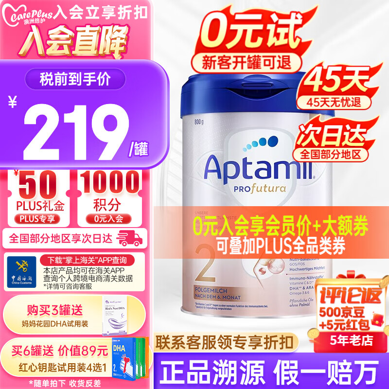 爱他美（Aptamil）【入会享VIP价格】德国爱他美德爱白金版pre段婴幼儿HMOS配方奶粉 2段1罐【首罐可退】25年4月怎么看?