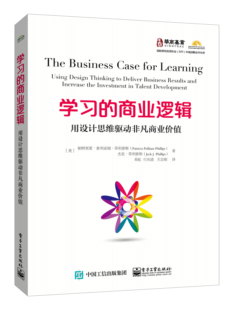 学习的商业逻辑：用设计思维驱动非凡商业价值