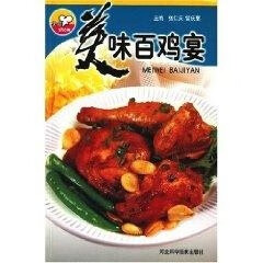 美味百鸡宴