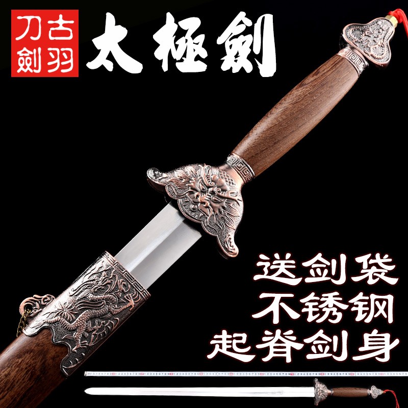 古羽 宝剑龙王太极软剑男女不锈钢晨练剑半硬剑武术训练表演剑 未开刃 28寸