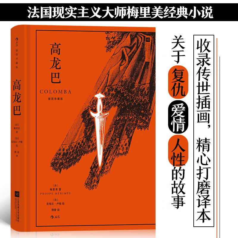 高龙巴（插图珍藏版）