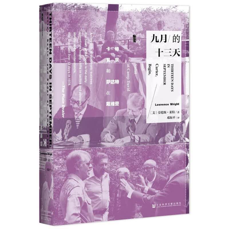 九月的十三天