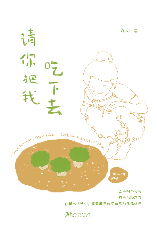 请你把我吃下去