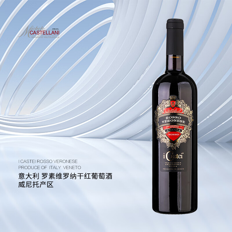 维罗纳干红葡萄酒2013 意大利威尼托产区 原瓶进口