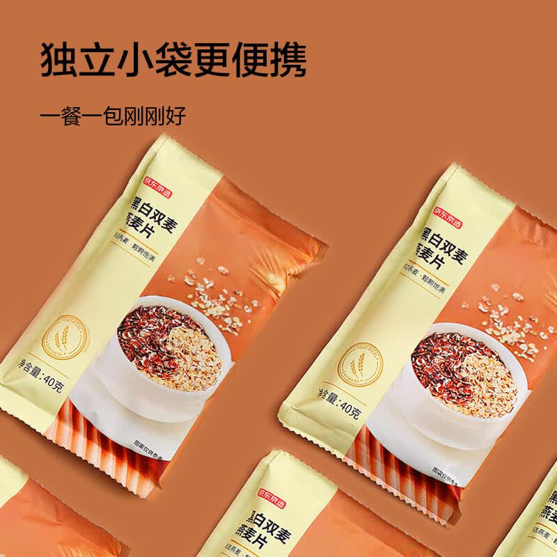 京东京造黑白双麦燕麦片1120g(40g*28袋)早餐即食轻食 礼盒装