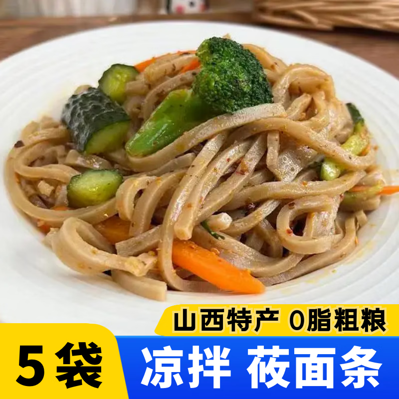 野禾食品 莜面鱼鱼山西特产 低脂粗粮 莜面面条窝窝 方便面食 莜面条220g*5袋