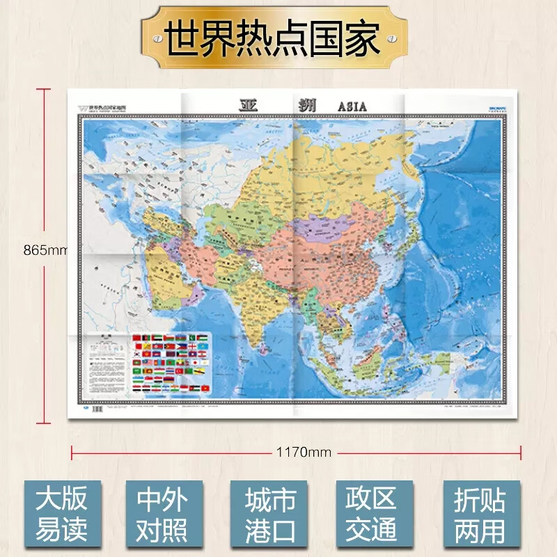 2024亚洲地图1.17米x0.86港口机场交通线旅游标注区域地理地图国家