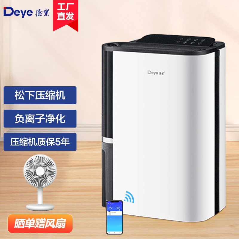 德业(Deye) 除湿机/抽湿机除湿量22升/天 轻音家用地下室干衣除湿器DYD-T22A3