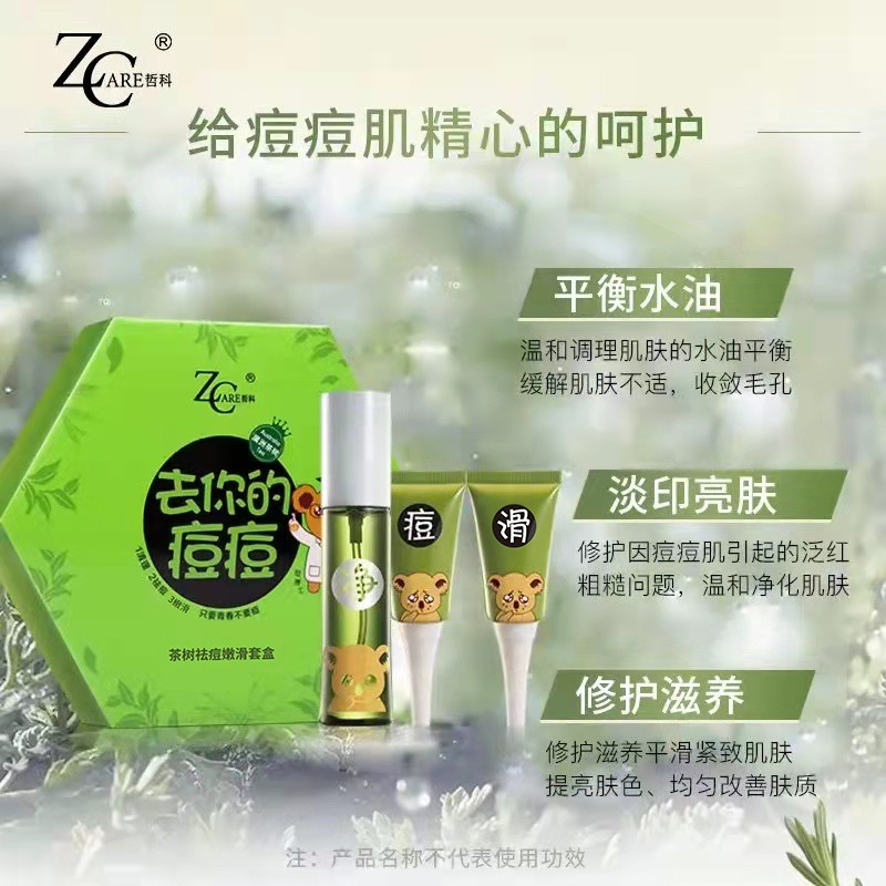 哲科（Z.Care） 哲科茶树祛痘霜茶树淡印霜茶树祛痘净肌喷雾套装青春痘学生男女