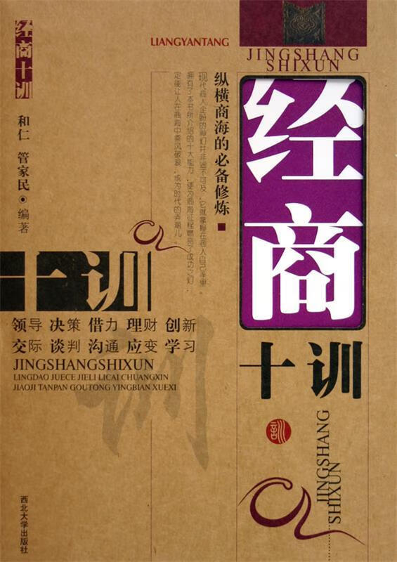 经商十训【书】