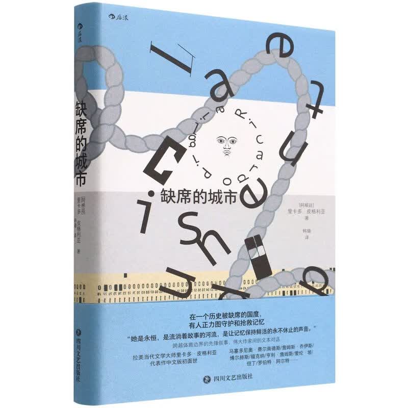 缺席的城市(精)