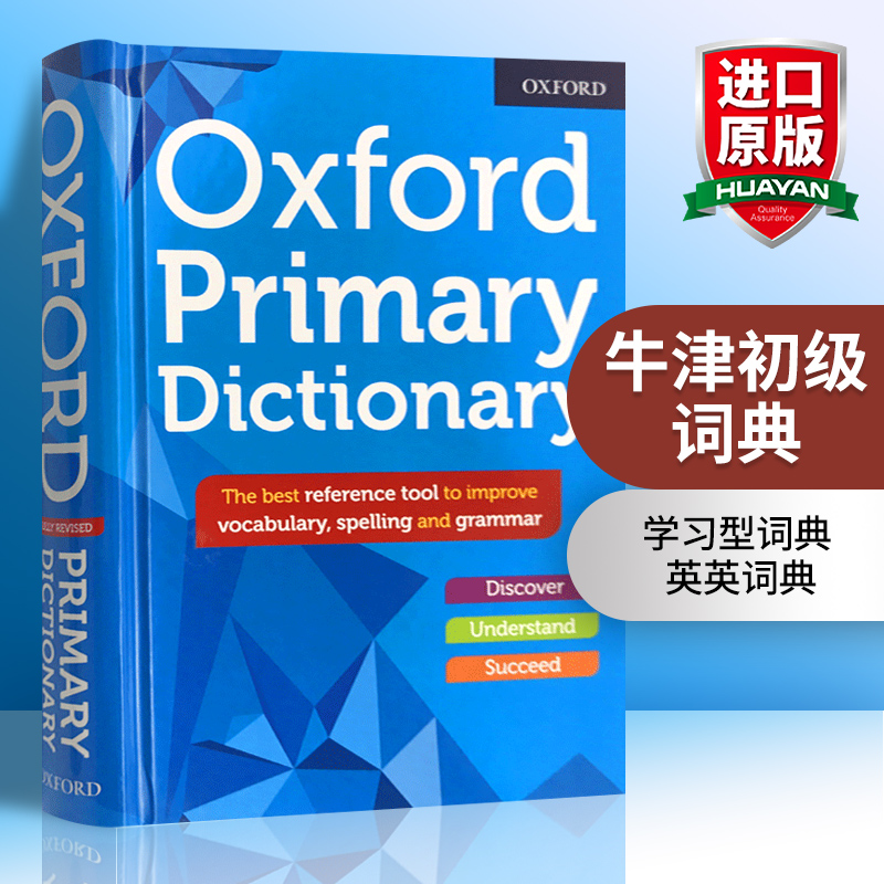 英文原版 牛津初级词典 oxford primary dictionary 英英字典 精装