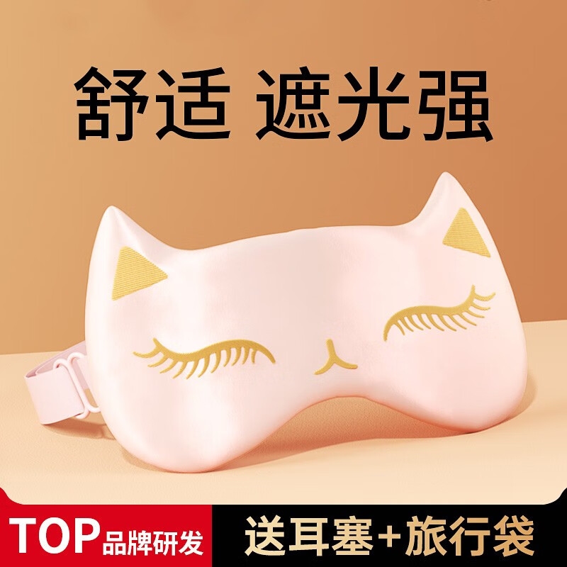 維康眼罩遮光睡眠專用絲綢緩干澀冷敷透氣男疲勞女解士學(xué)生眼 絲滑0壓眼罩（貓咪粉）（送耳塞+收納袋）