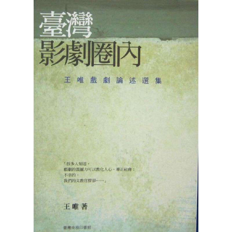 [18-4] 臺灣影劇圈內