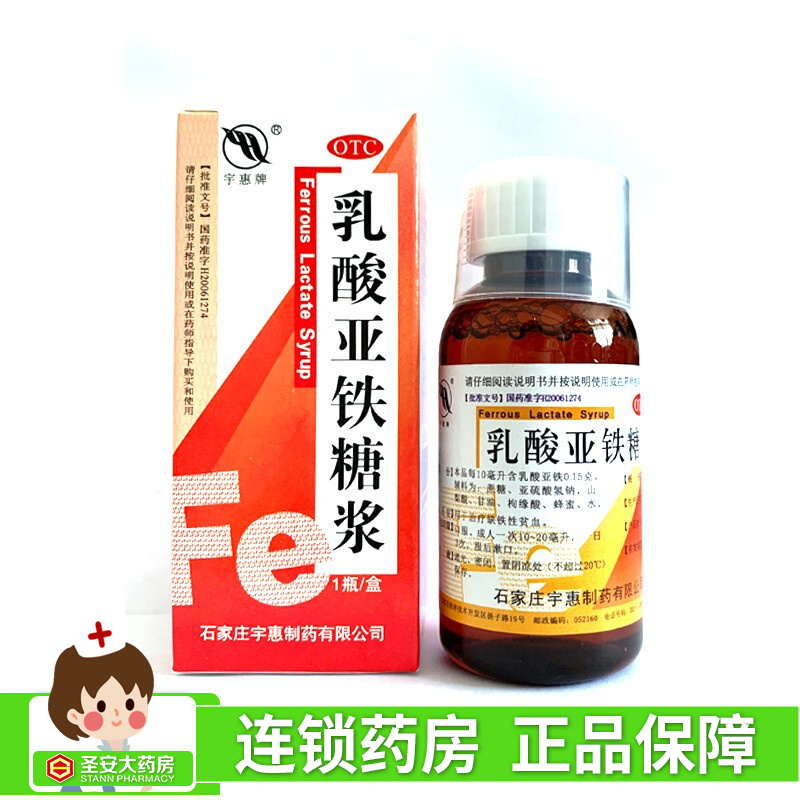 宇惠牌 乳酸亚铁糖浆 60ml 用于治疗缺铁性贫血 ds 1盒装