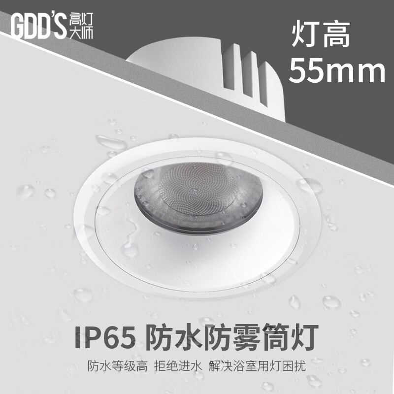 高灯大师（GDD'S）IP65防水筒灯防眩防雾窄边扣板灯嵌入led厨房浴室卫生间大铝板cob 全光谱 亮黑圈 7w 4000k