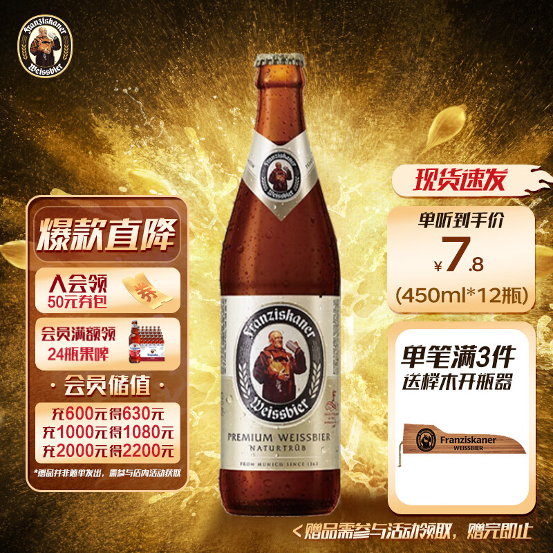 范佳乐（教士啤酒）德国小麦白啤酒 450ml×12瓶 啤酒整箱怎么样,好用不?