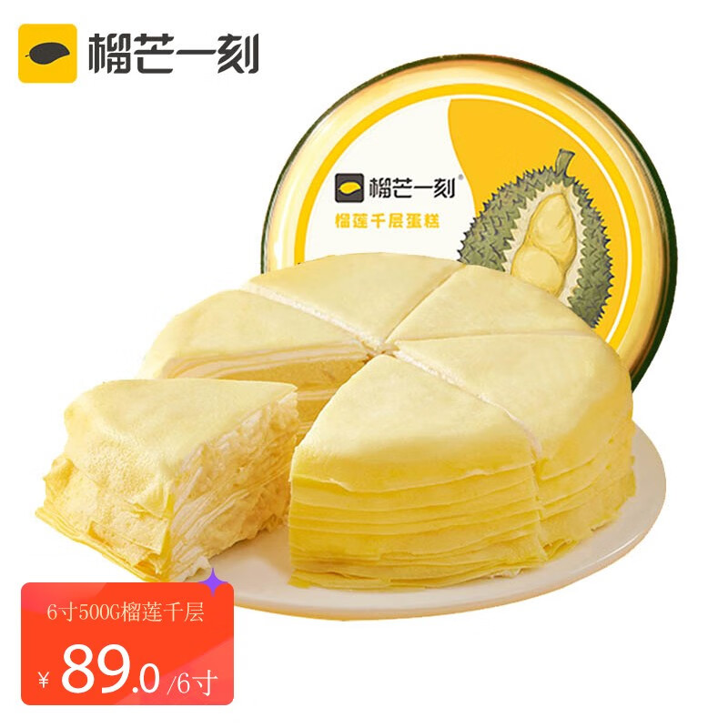 榴芒一刻 榴莲千层蛋糕金枕榴莲千层奶油蛋糕泰国金枕头榴莲果肉生日