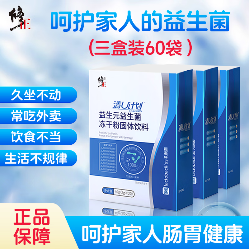【3盒共60袋】修正益生菌复合益生菌粉活性菌益生元肠胃肠道复合益生